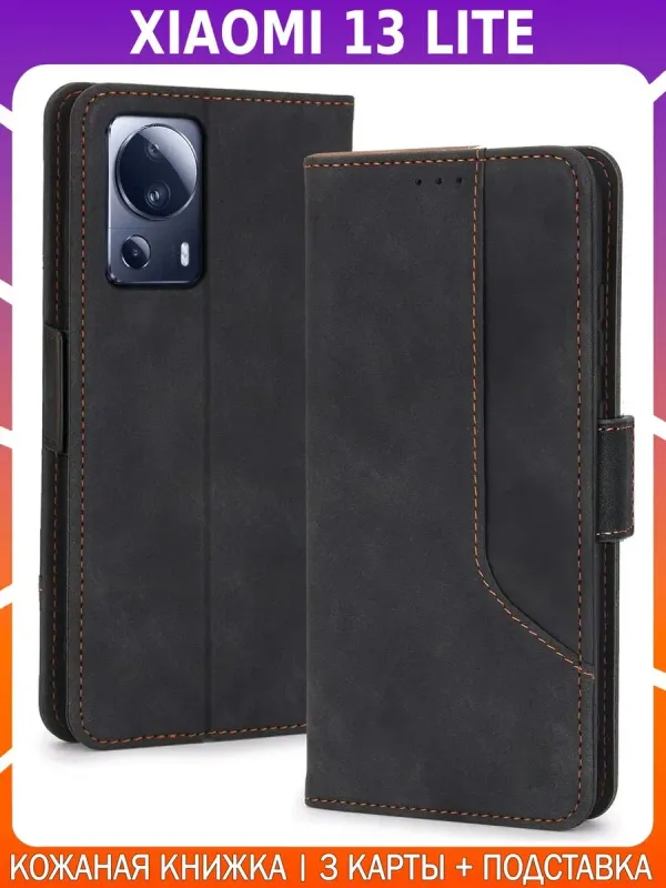Чехол-книжка из кожи для XIAOMI 13 LITE