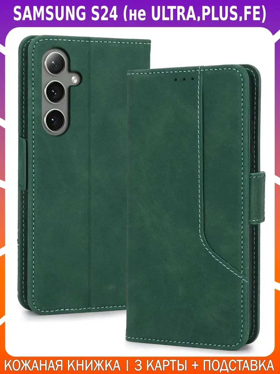 Чехол-книжка из кожи для SAMSUNG S24 (BASIC)