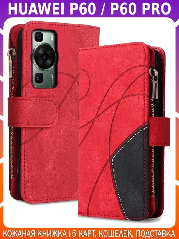 Чехол-книжка из кожи для HUAWEI P60 / P60 PRO