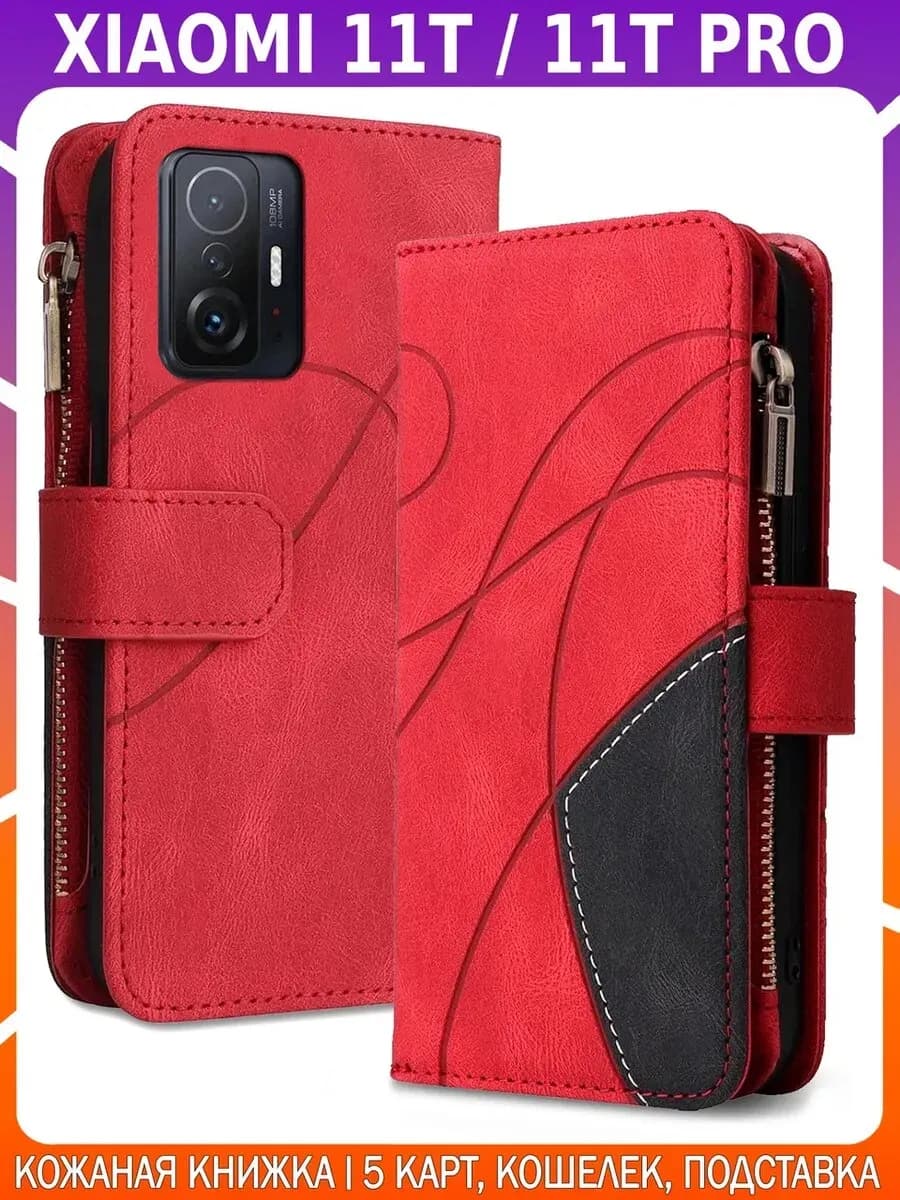Чехол-книжка из кожи для XIAOMI 11T / 11T PRO
