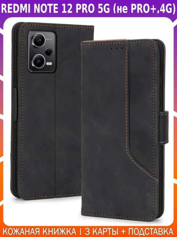 Чехол-книжка из кожи для REDMI NOTE 12 PRO 5G