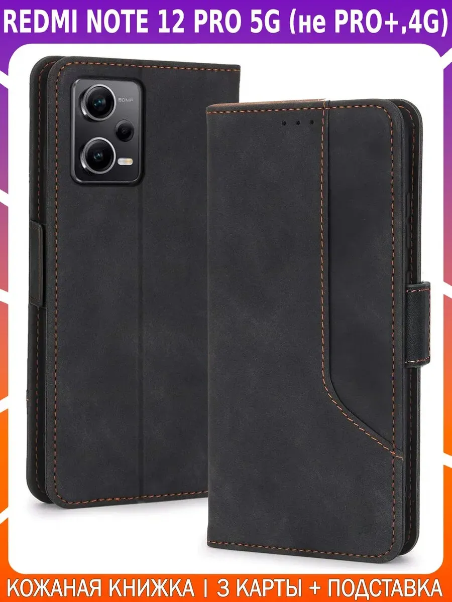 Чехол-книжка из кожи для REDMI NOTE 12 PRO 5G