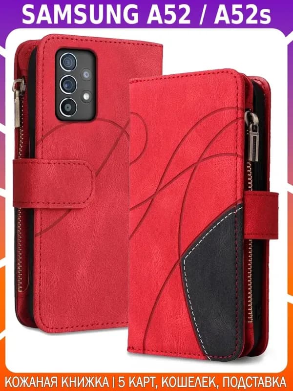 Чехол-книжка из кожи для SAMSUNG A52 и A52s