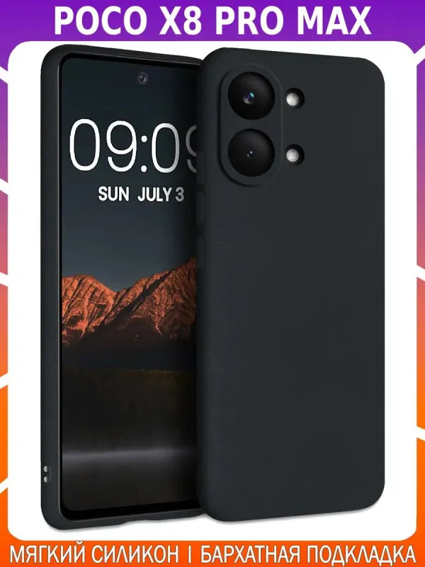Мягкий Soft Touch чехол для POCO X8 PRO MAX
