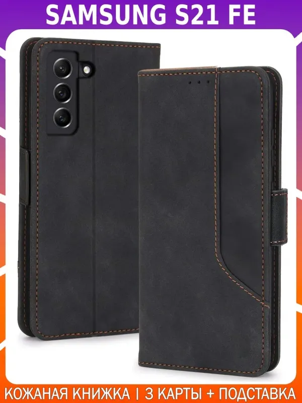 Чехол-книжка из кожи для SAMSUNG S21 FE