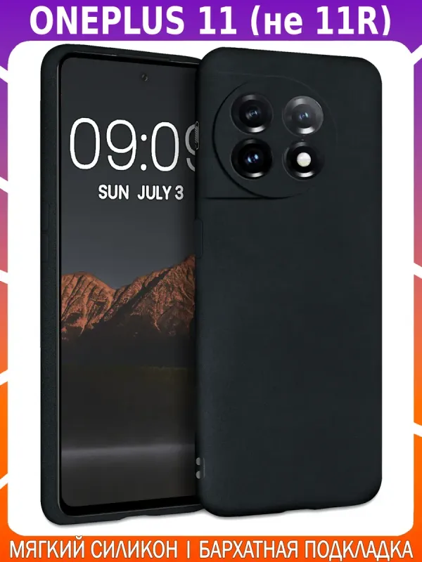 Мягкий Soft Touch чехол для ONEPLUS 11 (не 11R)