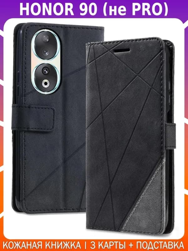 Чехол-книжка из кожи для HONOR 90