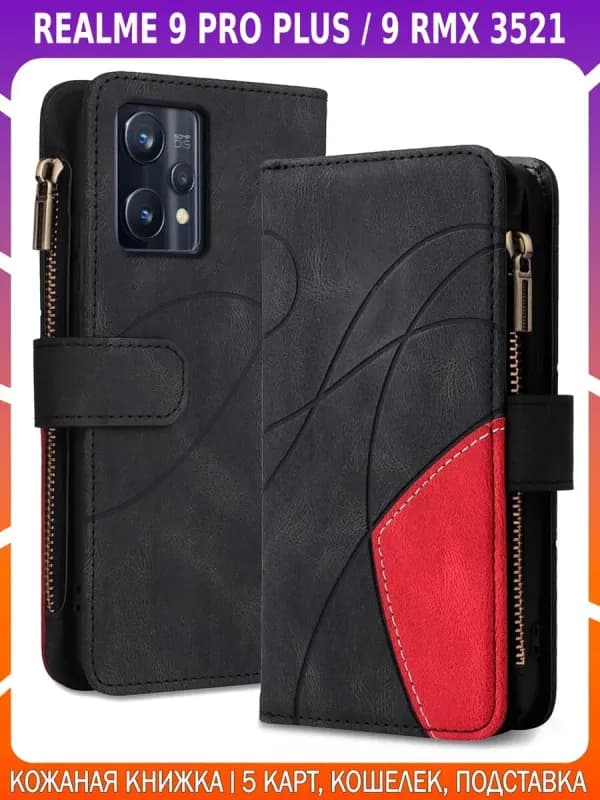 Чехол-книжка из кожи для REALME 9 PRO+ и 9 4G (3521)