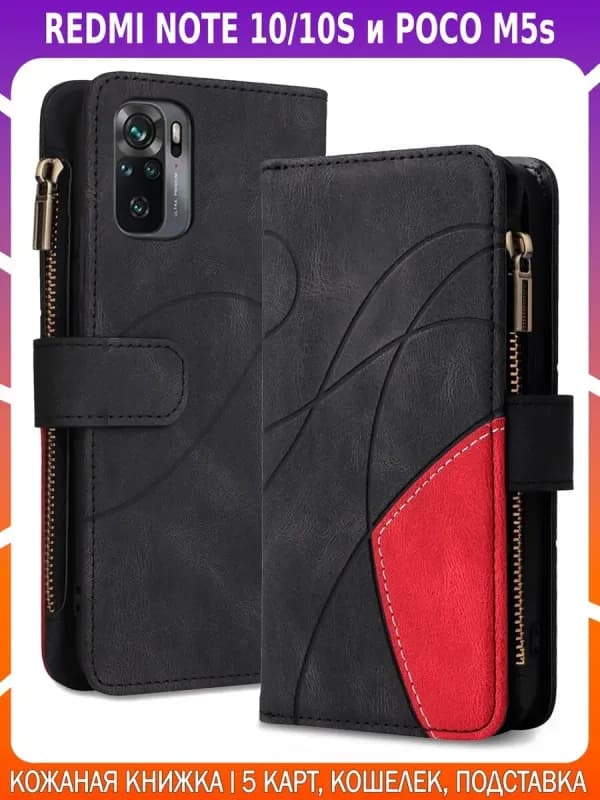 Чехол-книжка из кожи для REDMI NOTE 10/10S и POCO M5s