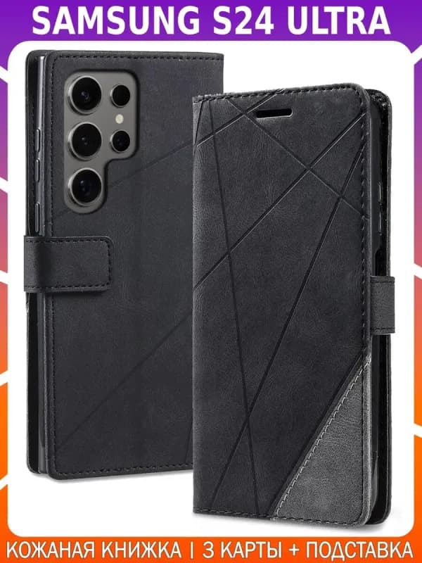 Чехол-книжка из кожи для SAMSUNG S24 ULTRA