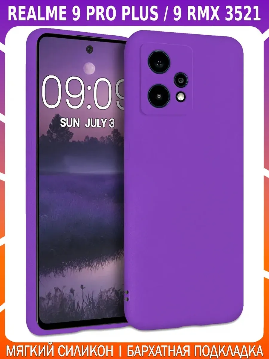 Мягкий Soft Touch чехол для REALME 9 PRO+ и 9 4G (3521)