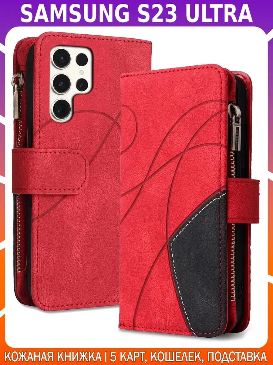 Чехол-книжка из кожи для SAMSUNG S23 ULTRA