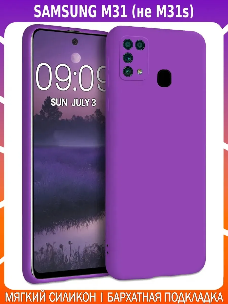 Мягкий Soft Touch чехол для SAMSUNG M31 (не M31s)