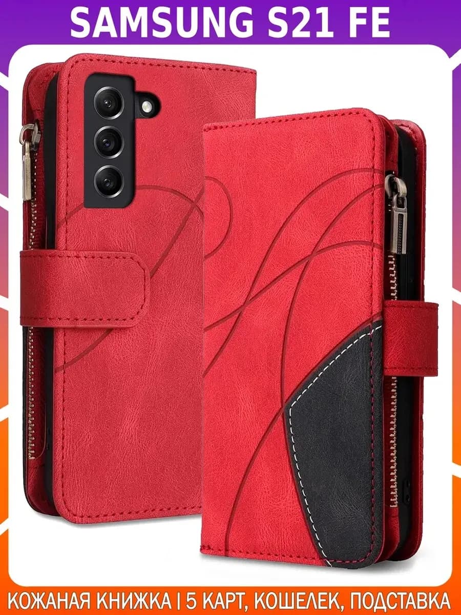 Чехол-книжка из кожи для SAMSUNG S21 FE