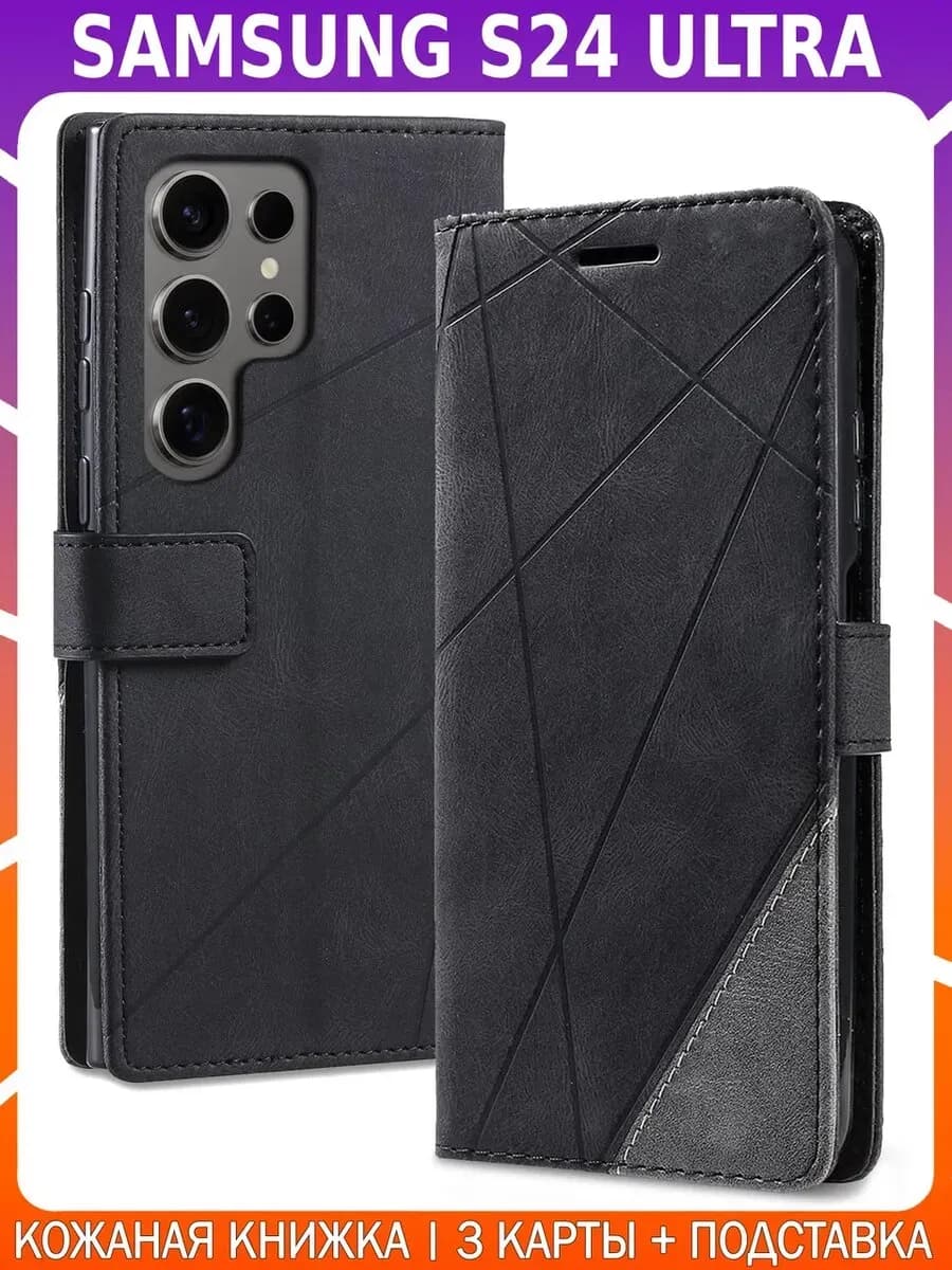 Чехол-книжка из кожи для SAMSUNG S24 ULTRA
